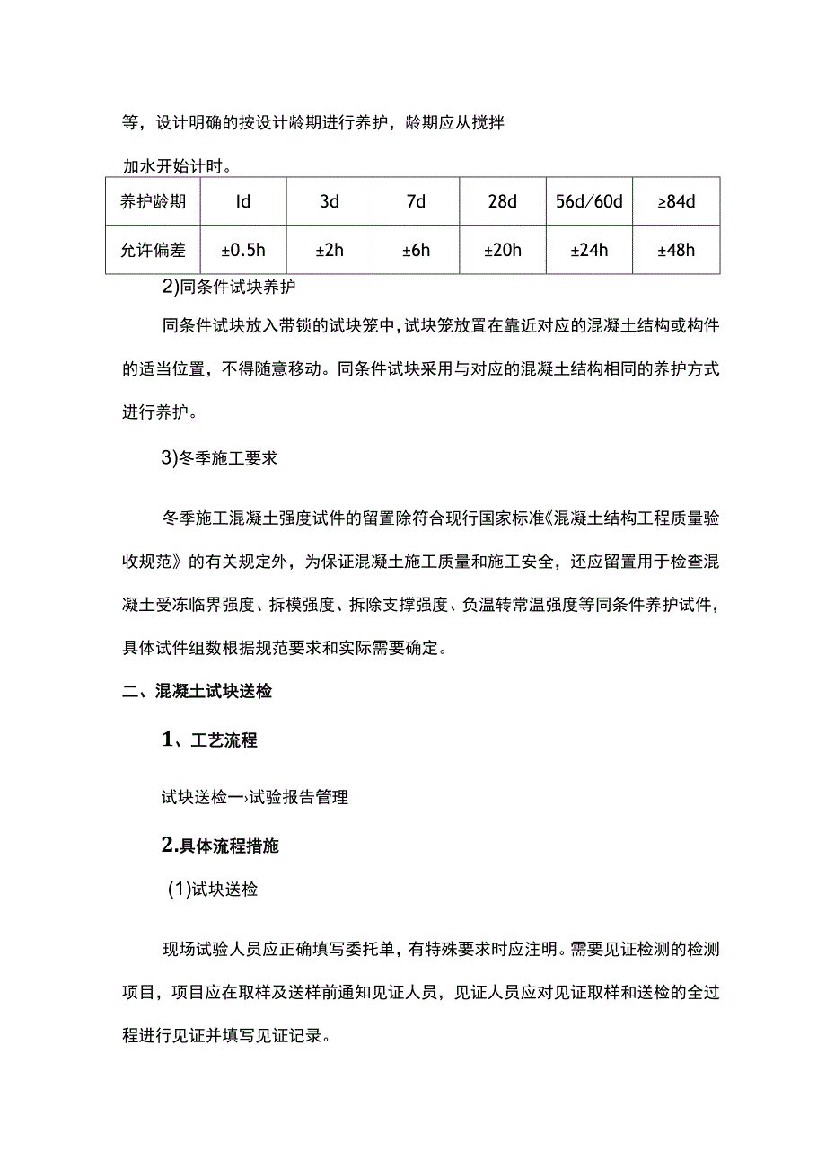 混凝土试块送检及养护方案.docx_第2页