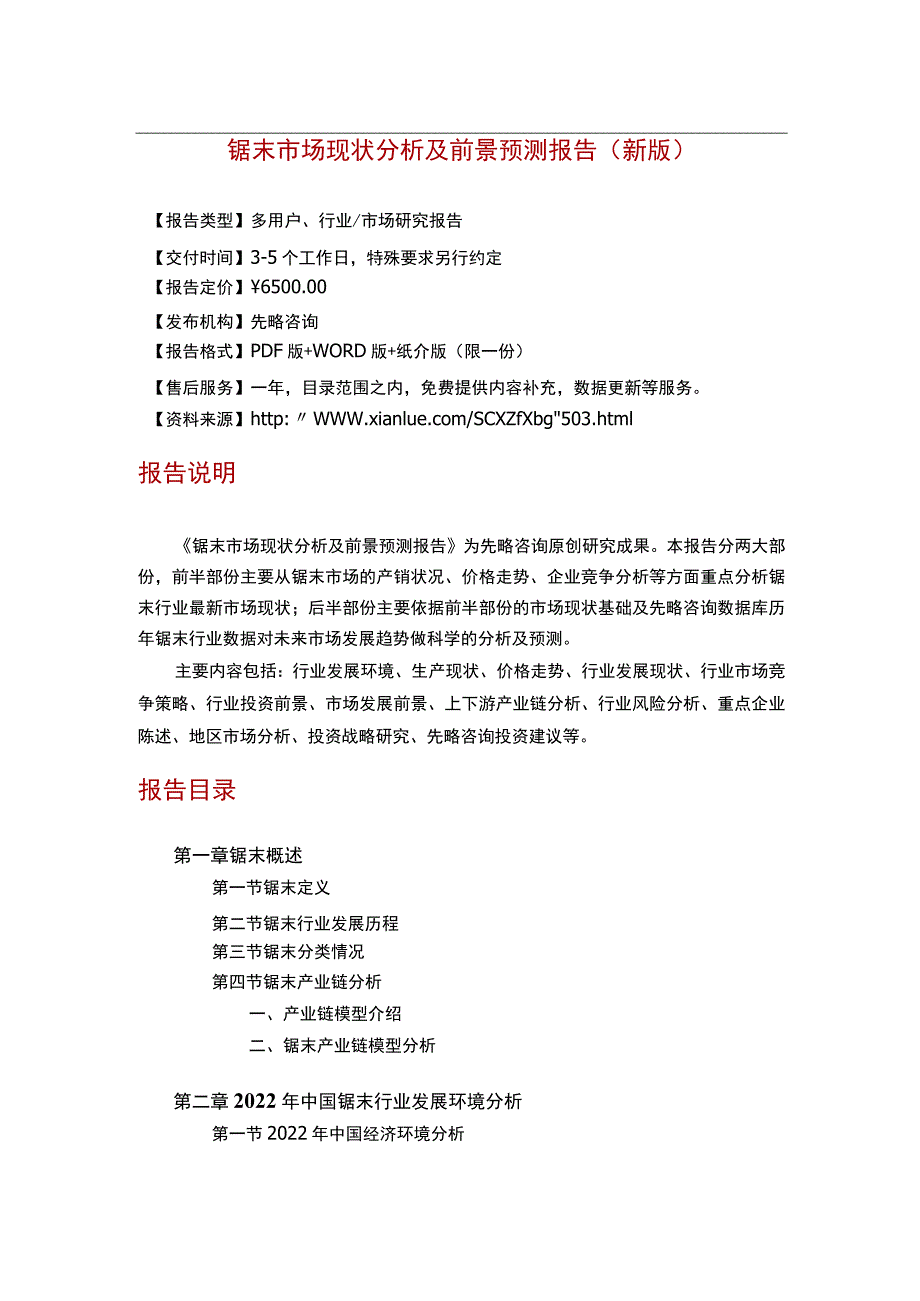 锯末市场现状分析及前景预测报告(目录).docx_第2页