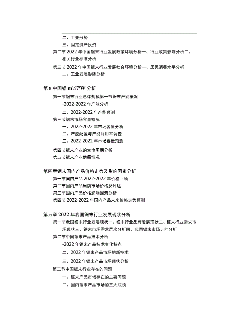 锯末市场现状分析及前景预测报告(目录).docx_第3页