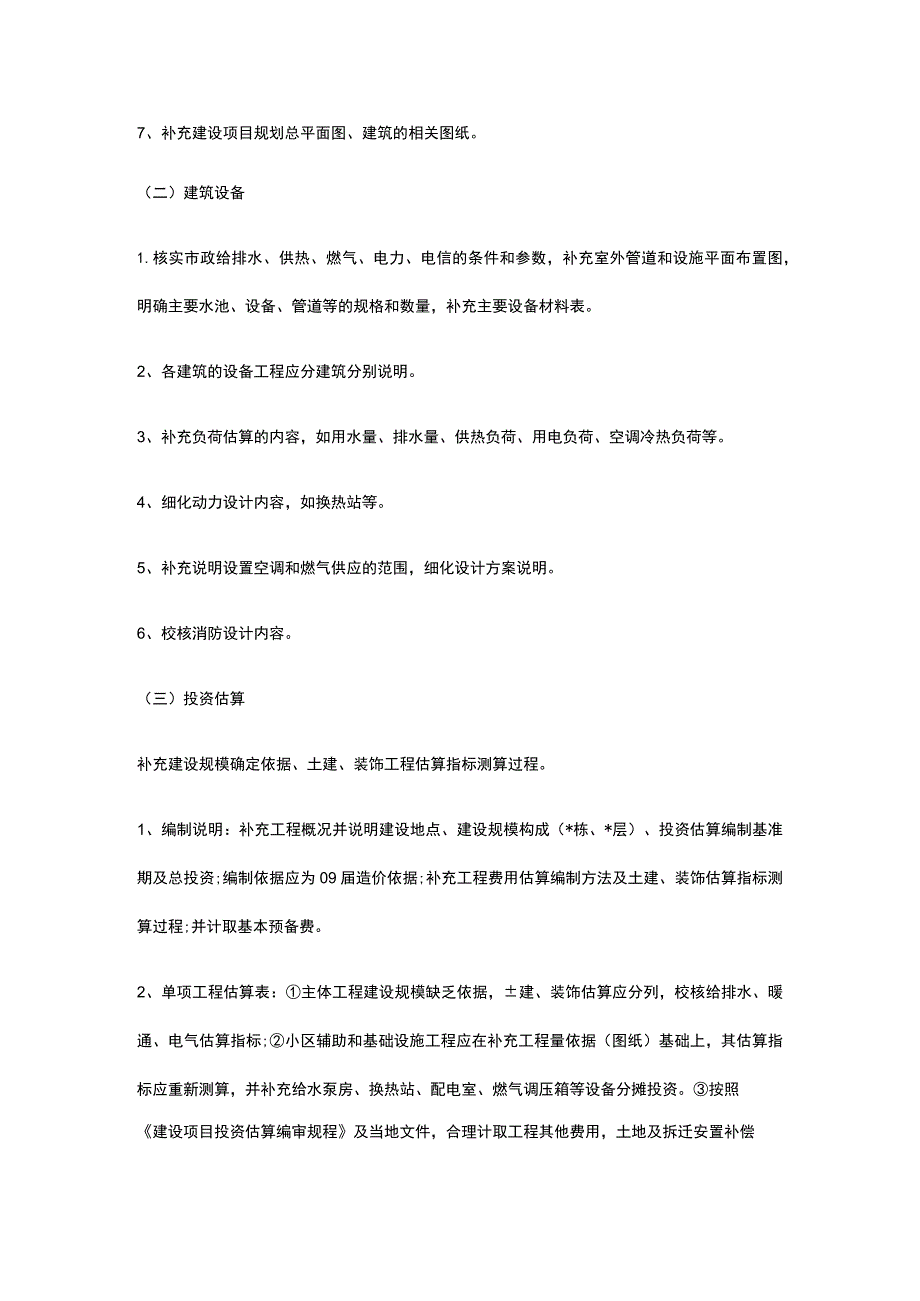 工程建设项目可行性研究报告全.docx_第2页