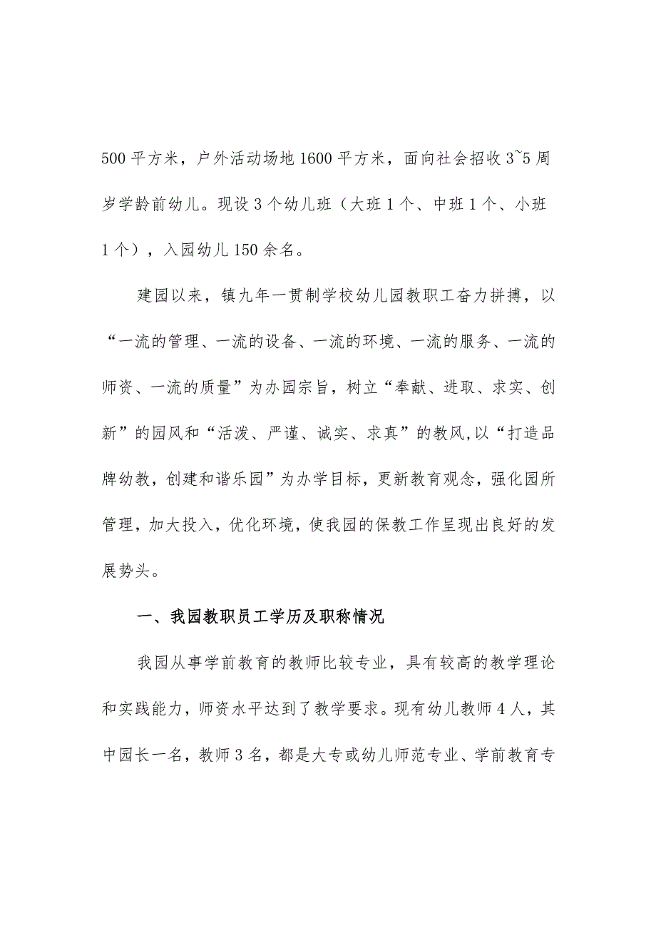 幼儿园管理工作汇报材料.docx_第2页