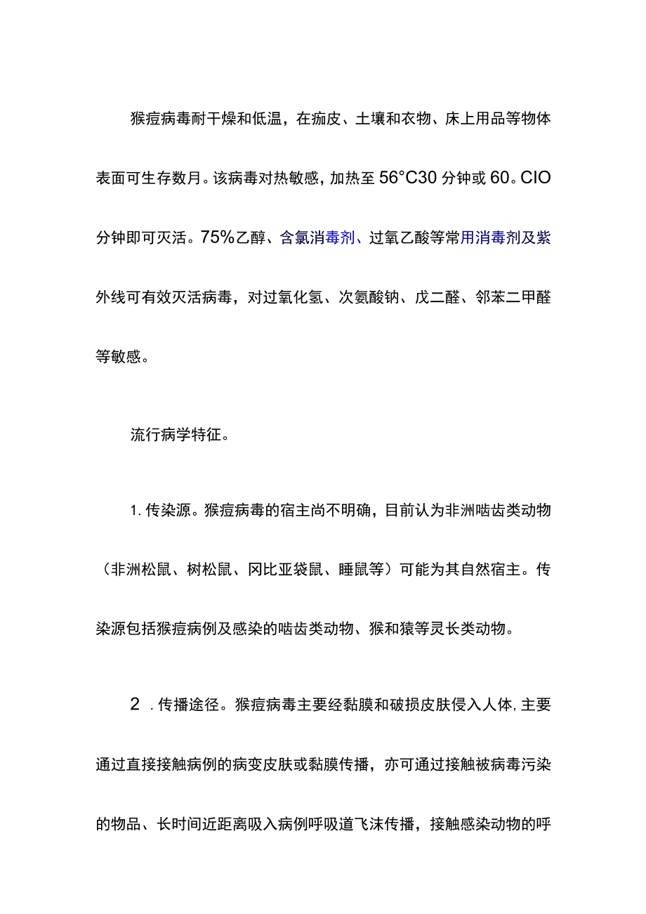 猴痘防控工作方案.docx_第3页