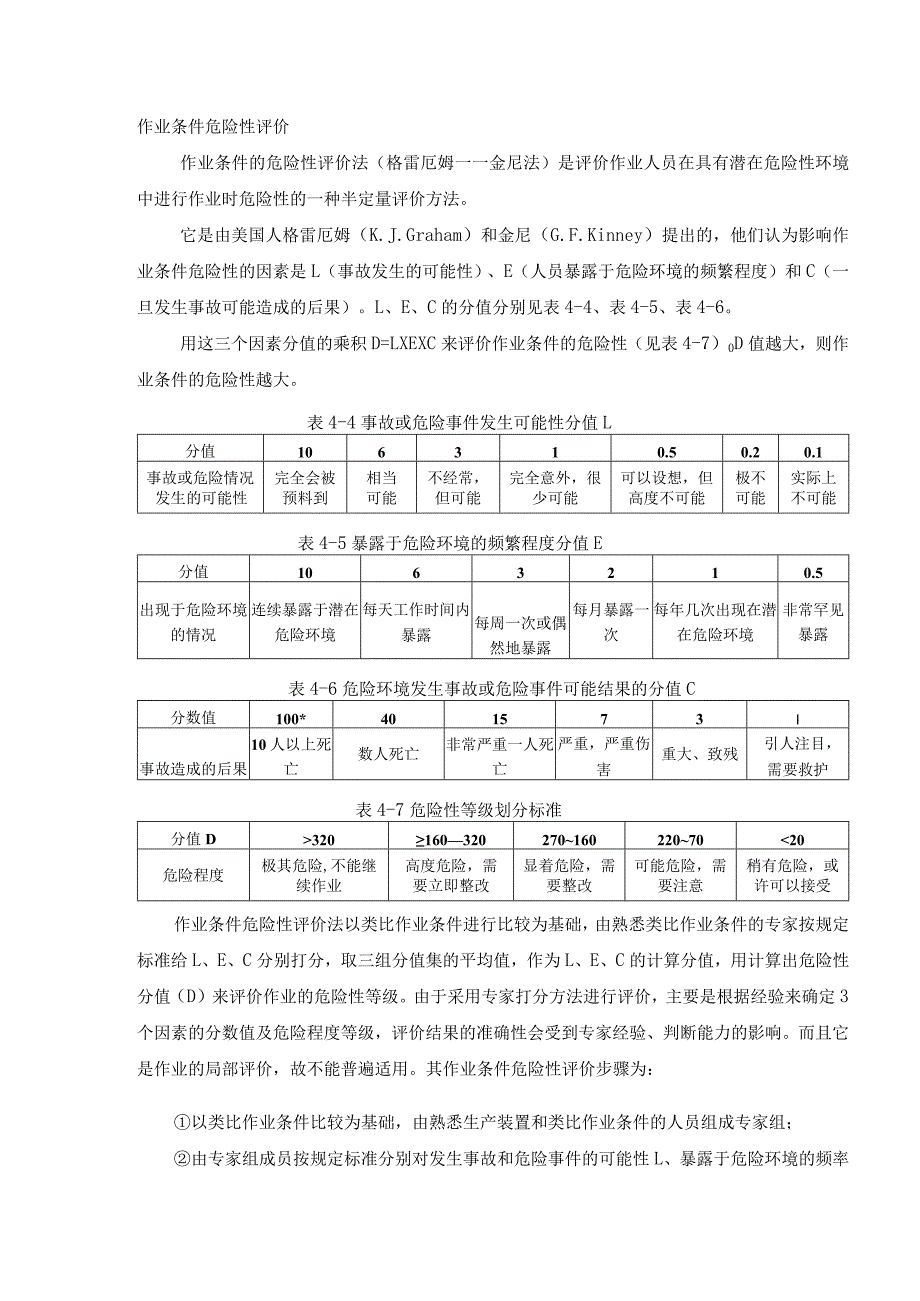 作业条件危险性评价根据.docx_第1页