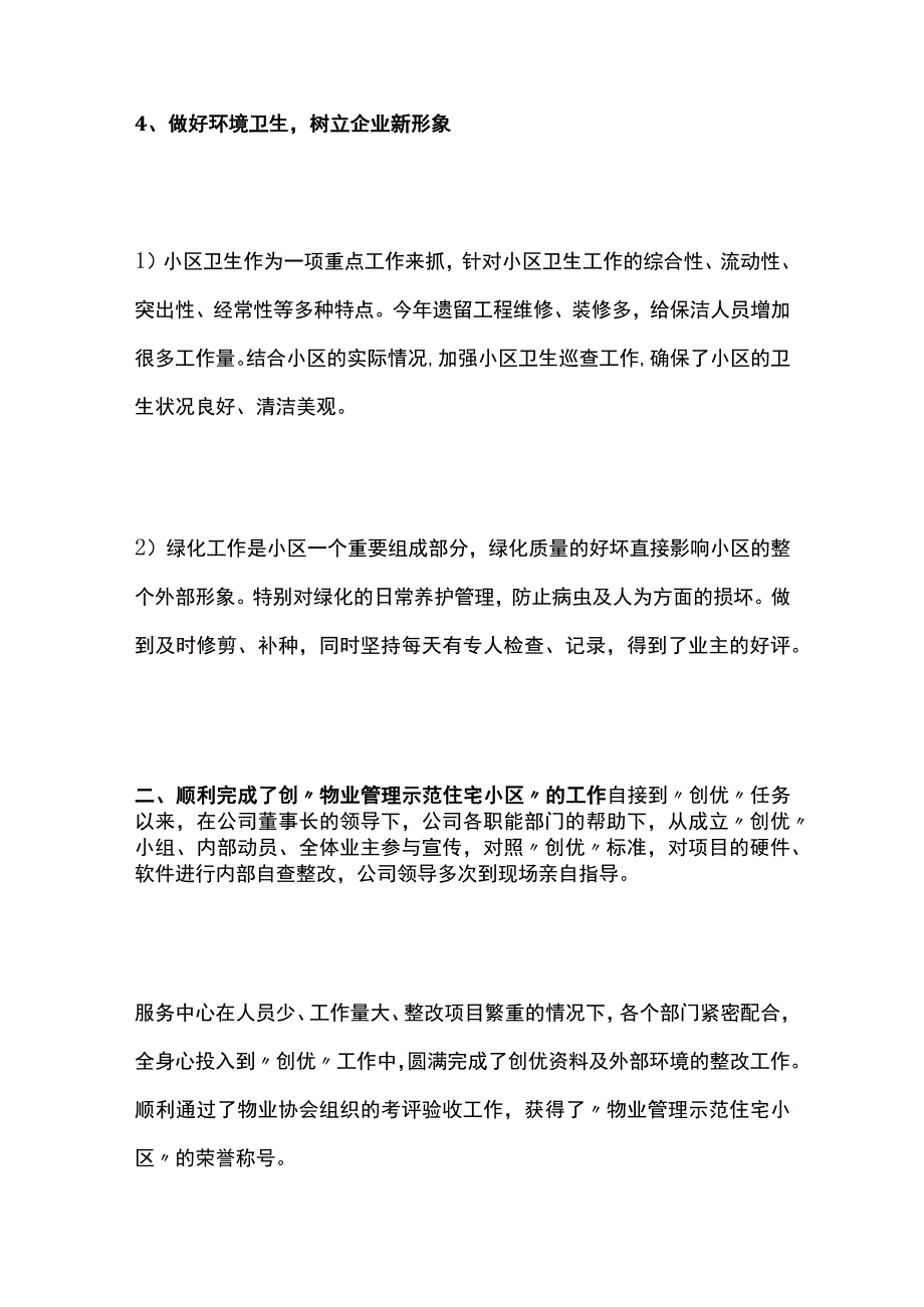 物业经理述职报告全.docx_第3页