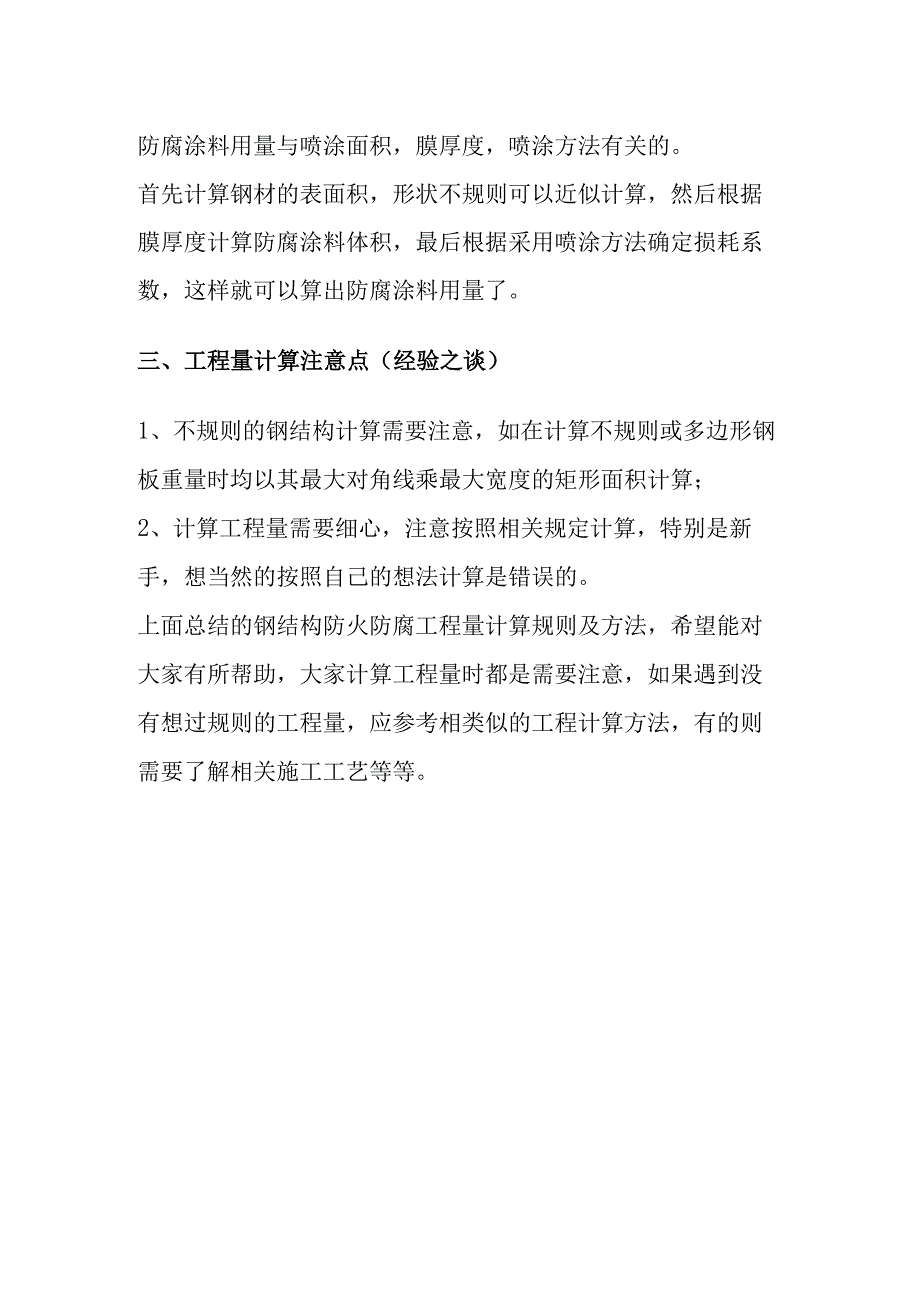 计算工程量 钢结构防火防腐算量.docx_第3页