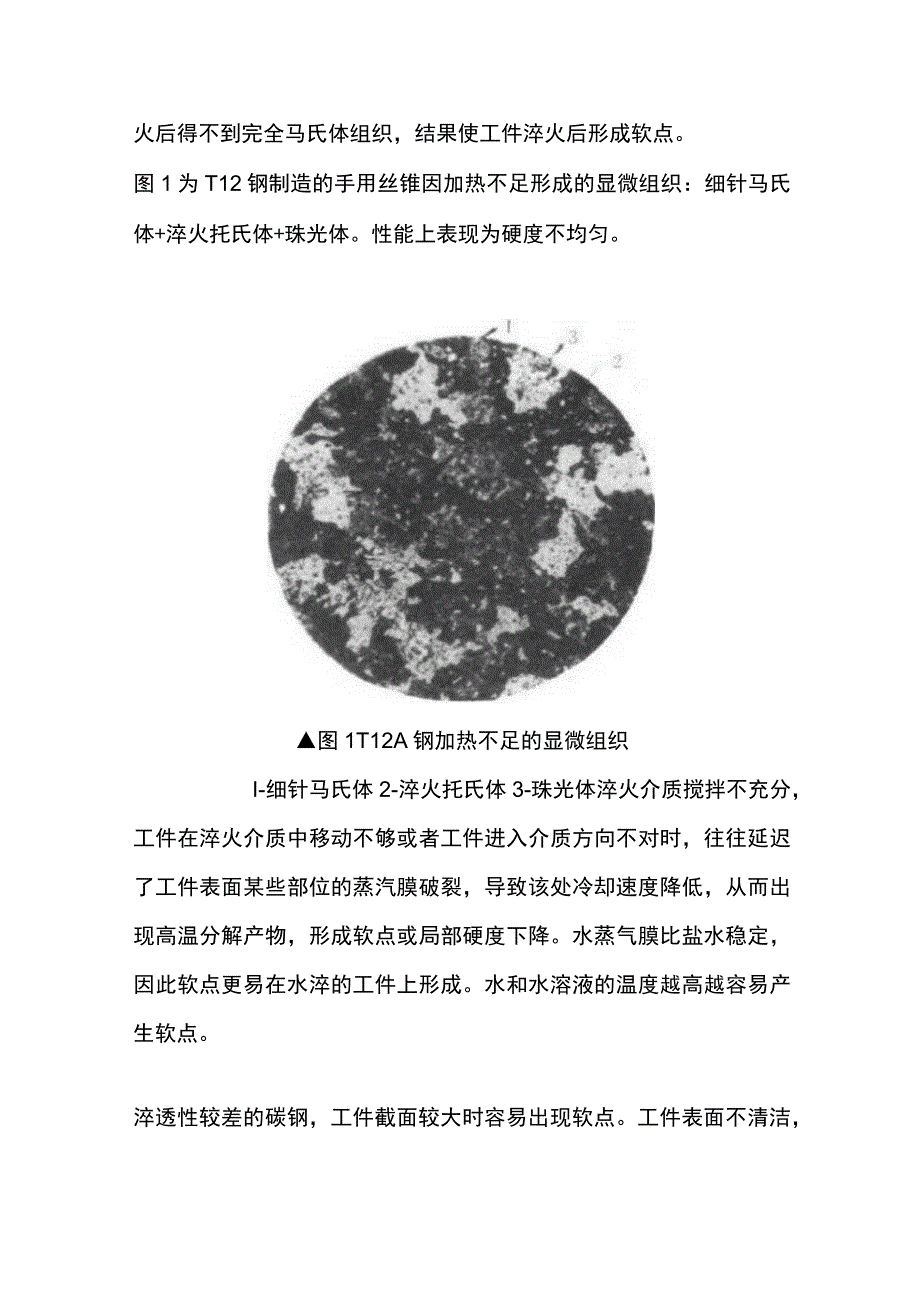 热处理常见缺陷及对策.docx_第2页