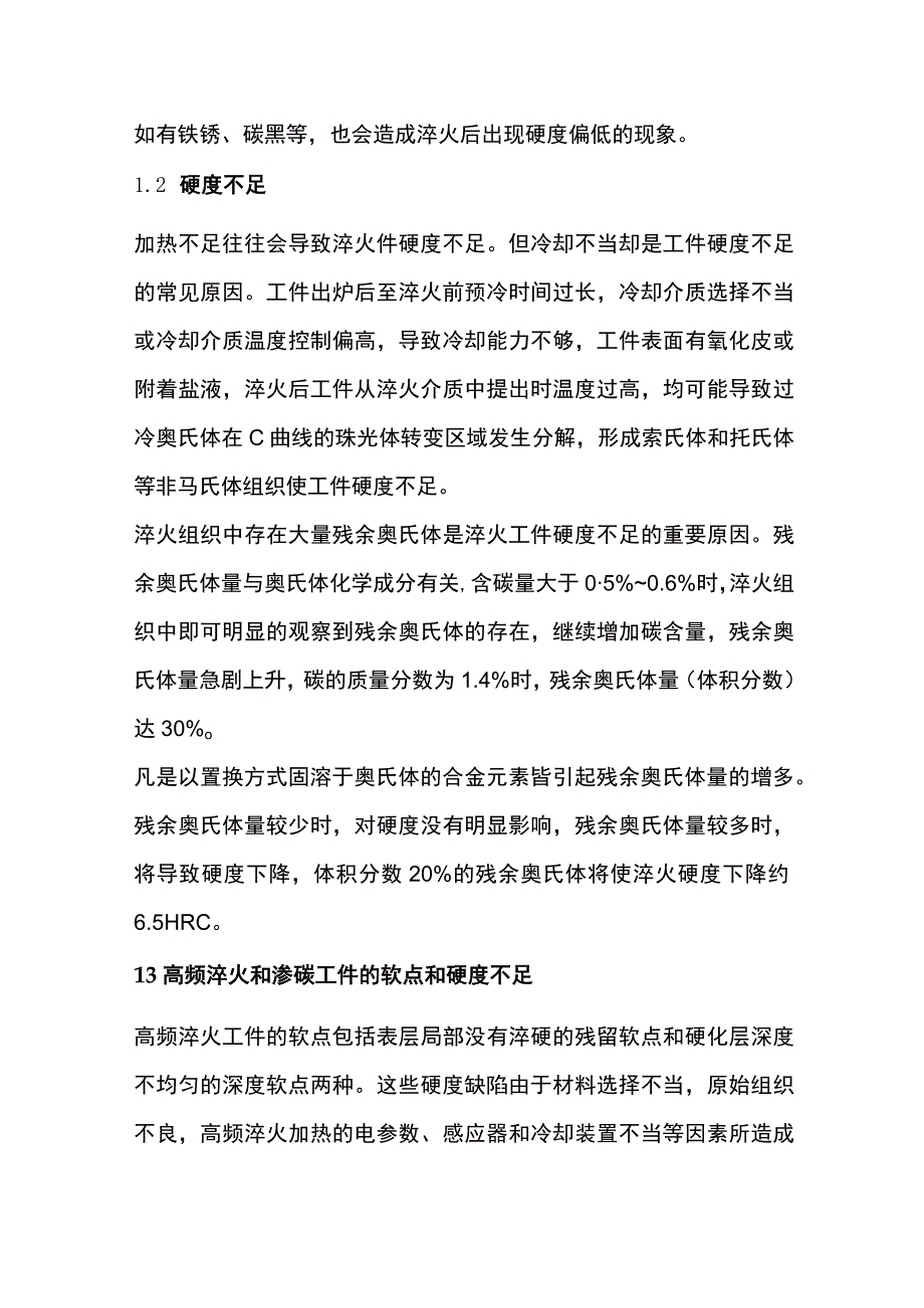 热处理常见缺陷及对策.docx_第3页