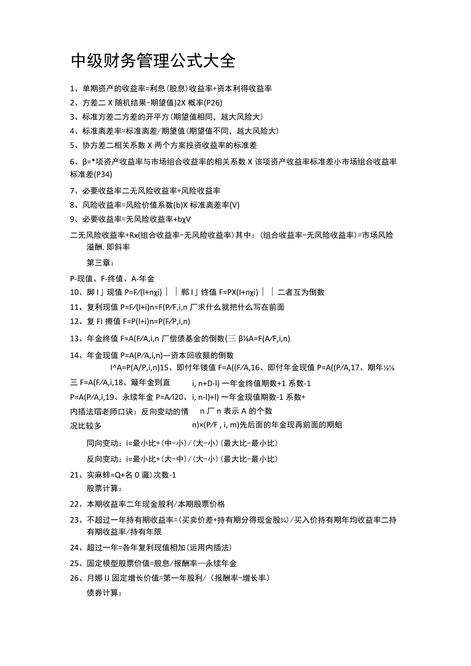 财务管理公式大全.docx_第1页
