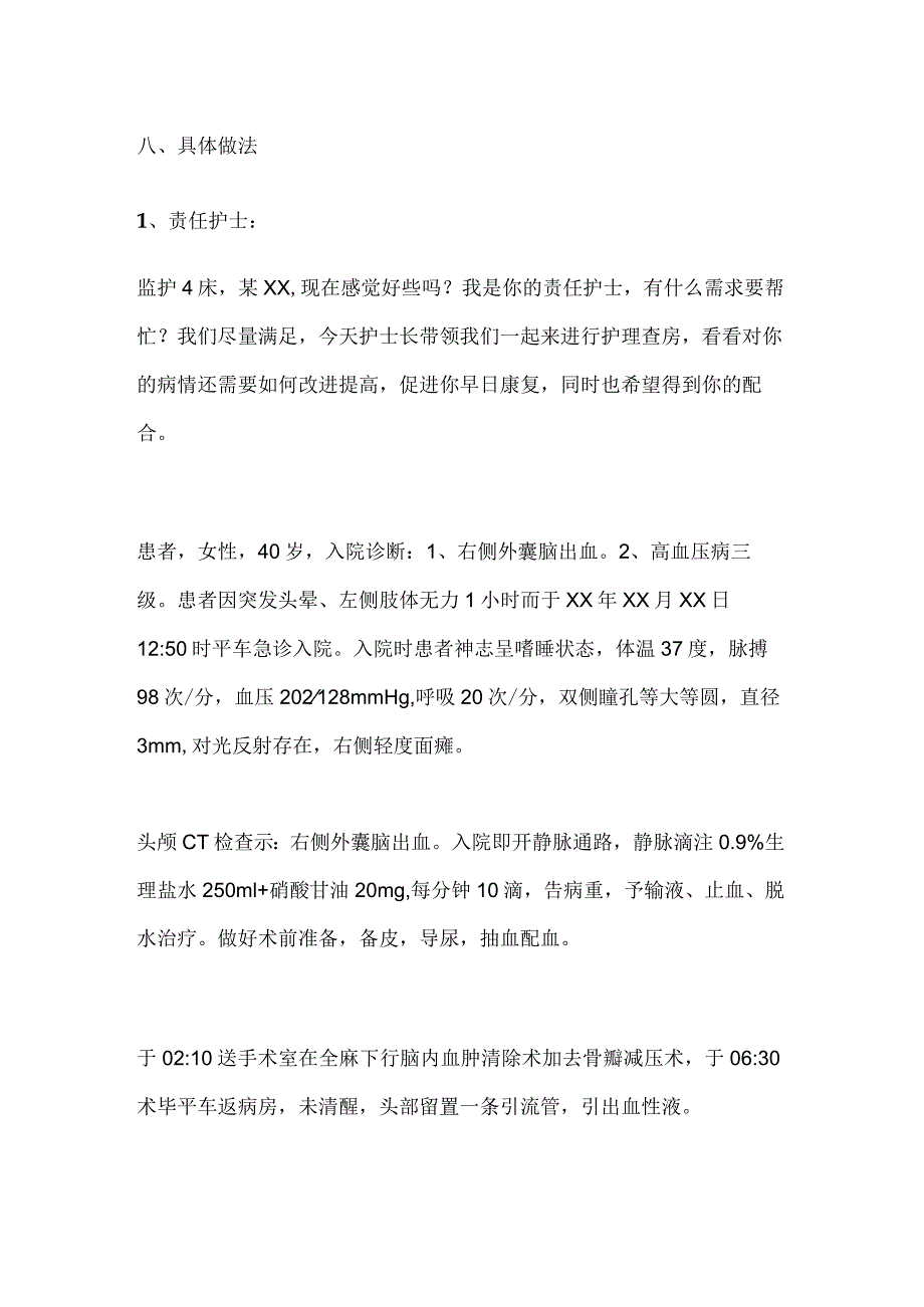 护士护理查房流程.docx_第3页