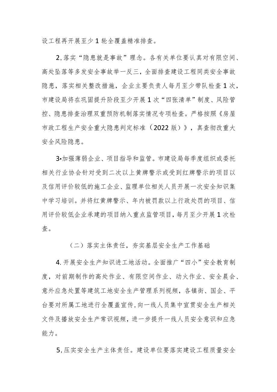 义乌市建筑施工领域安全生产隐患大排查大整治行动巩固提升暨护航亚运百日攻坚工作方案.docx_第2页