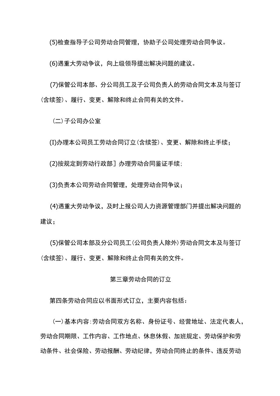 劳动合同管理办法全.docx_第2页