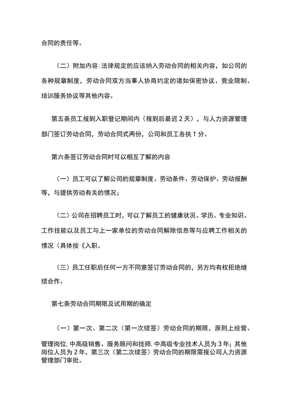 劳动合同管理办法全.docx_第3页