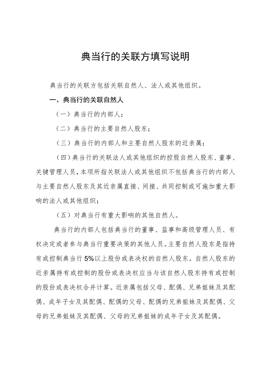 典当行关联方声明书.docx_第2页