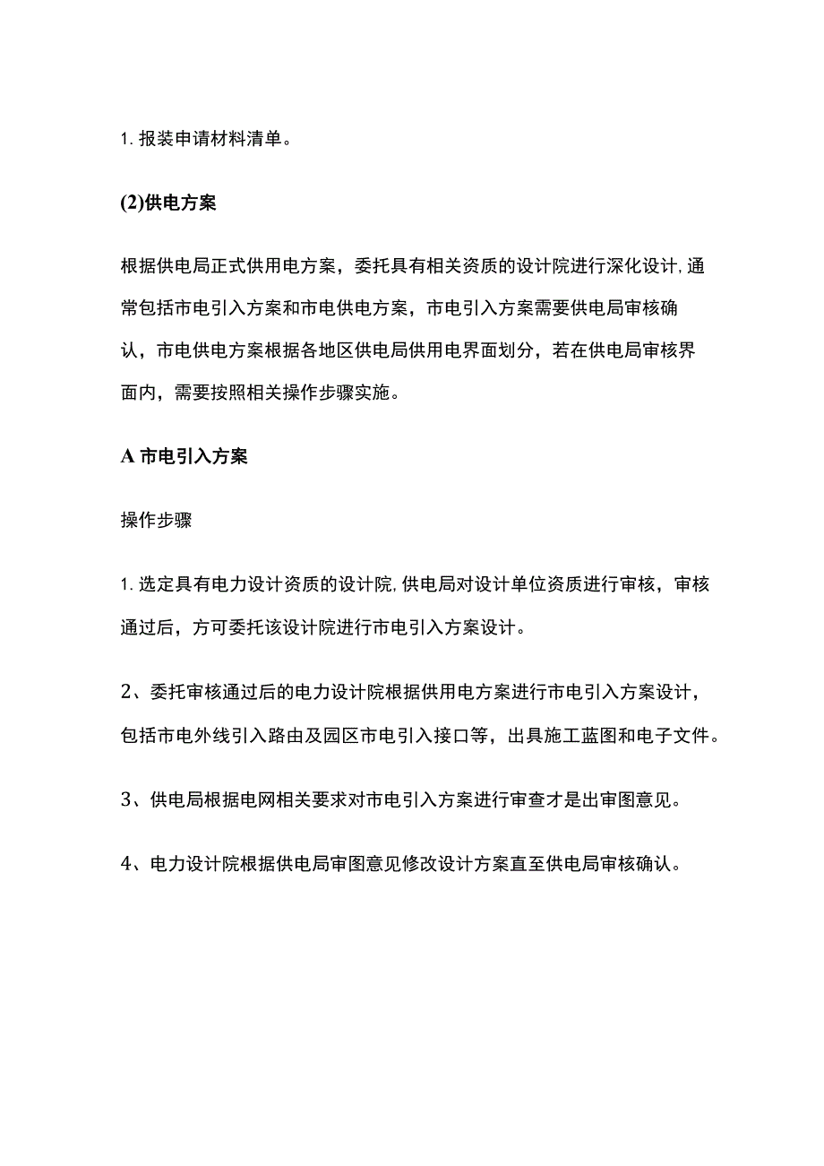 市电引入施工方案全.docx_第2页