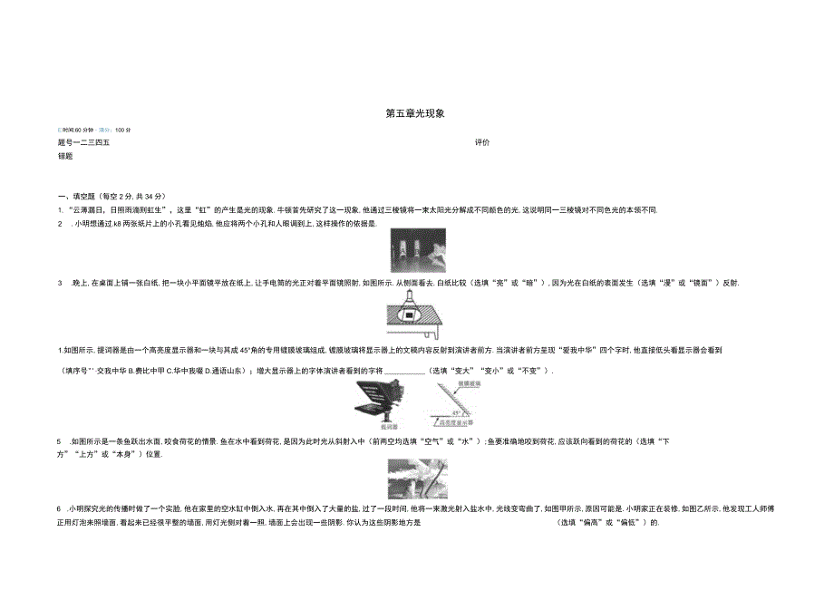 第五章光现象.docx_第1页