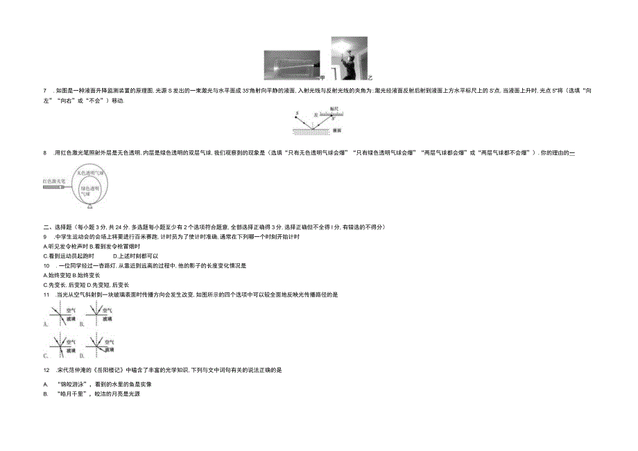 第五章光现象.docx_第2页