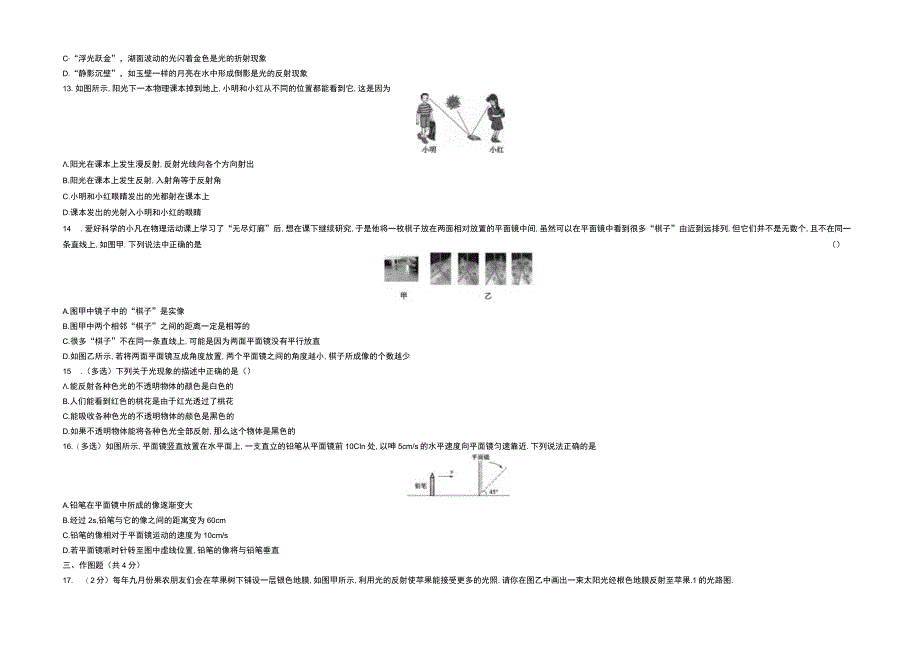 第五章光现象.docx_第3页