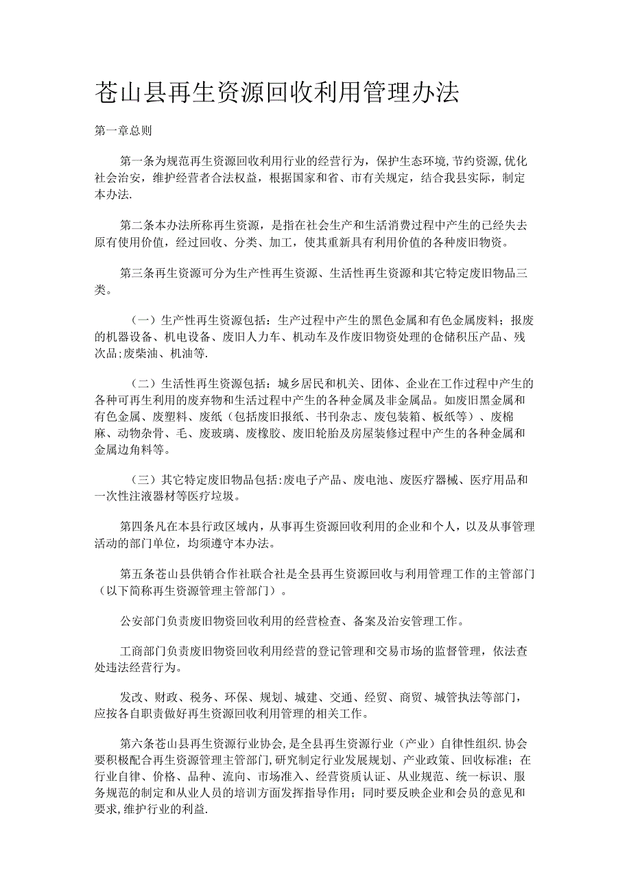 麻精药品无偿回收标准规范操作规程.docx_第1页