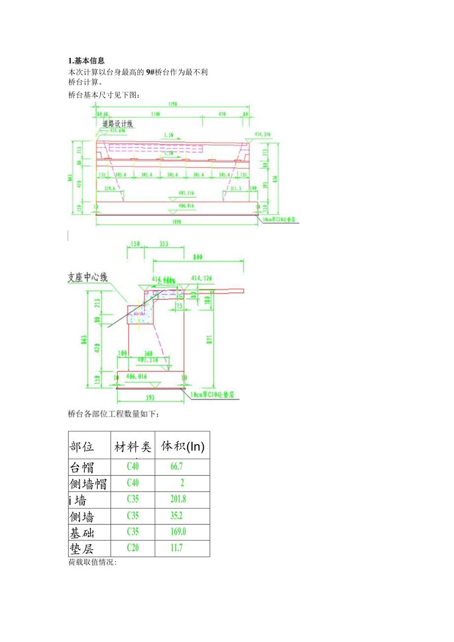 桥台计算书.docx_第2页