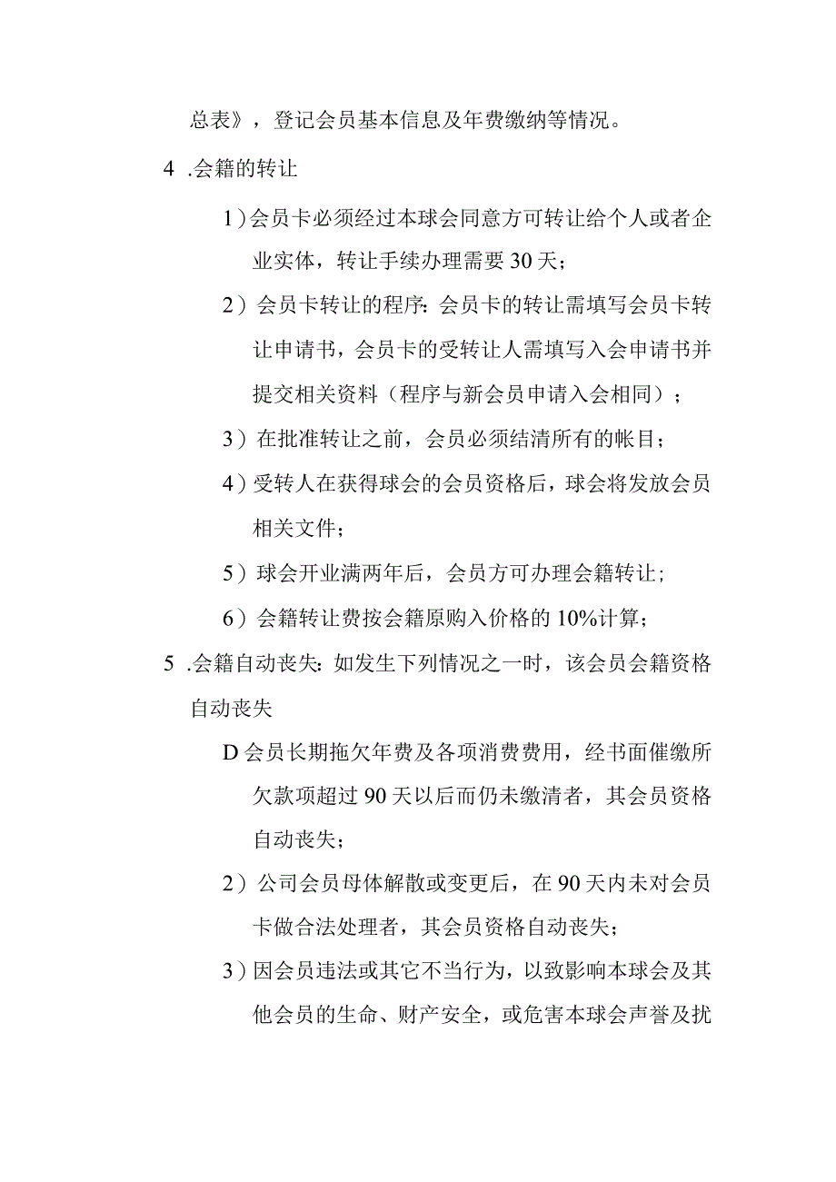 球会会员会籍管理制度.docx_第2页