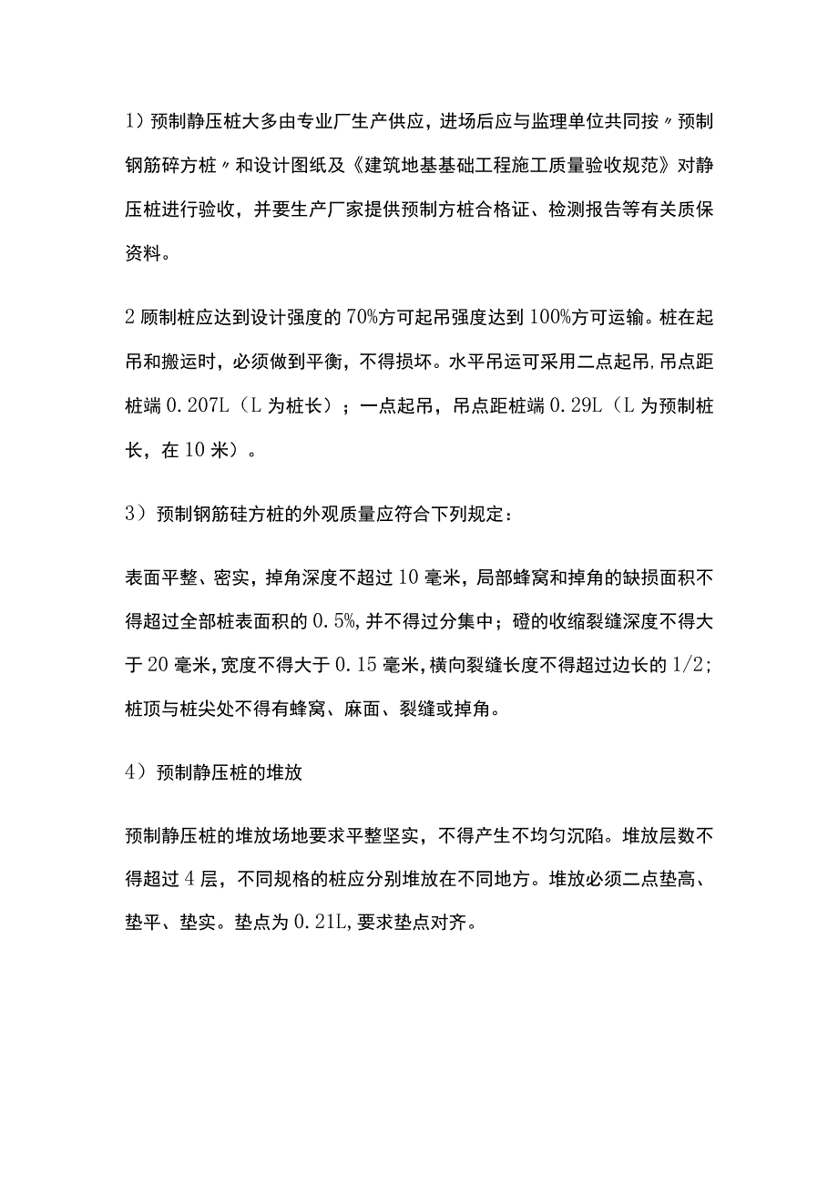 静压桩施工技术要点全总结.docx_第3页