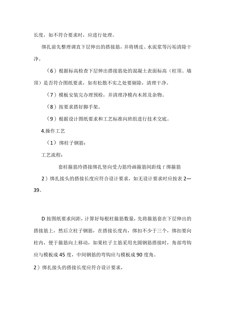 钢筋工程技术交底(全).docx_第2页