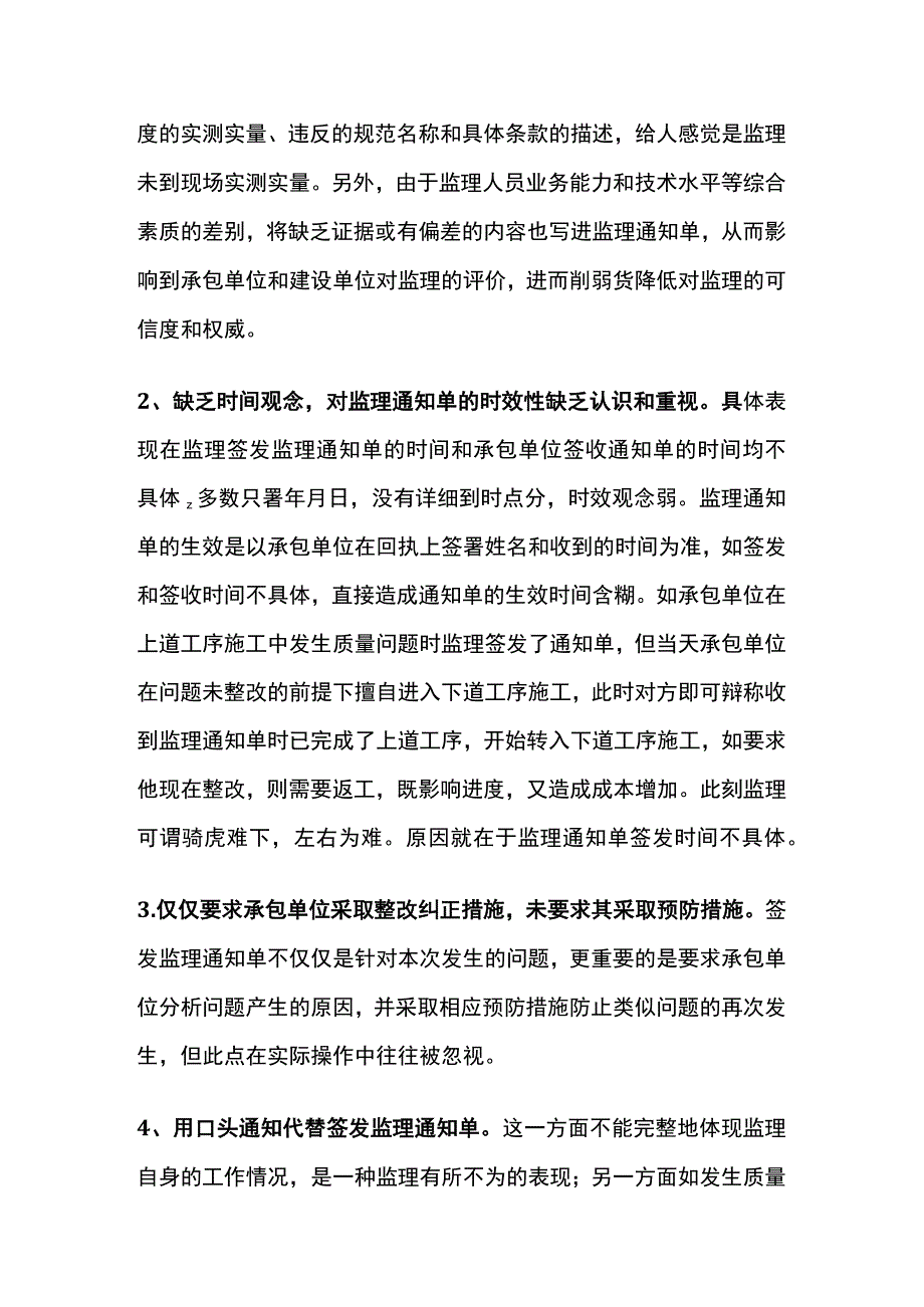 规范填写监理通知单[全].docx_第2页