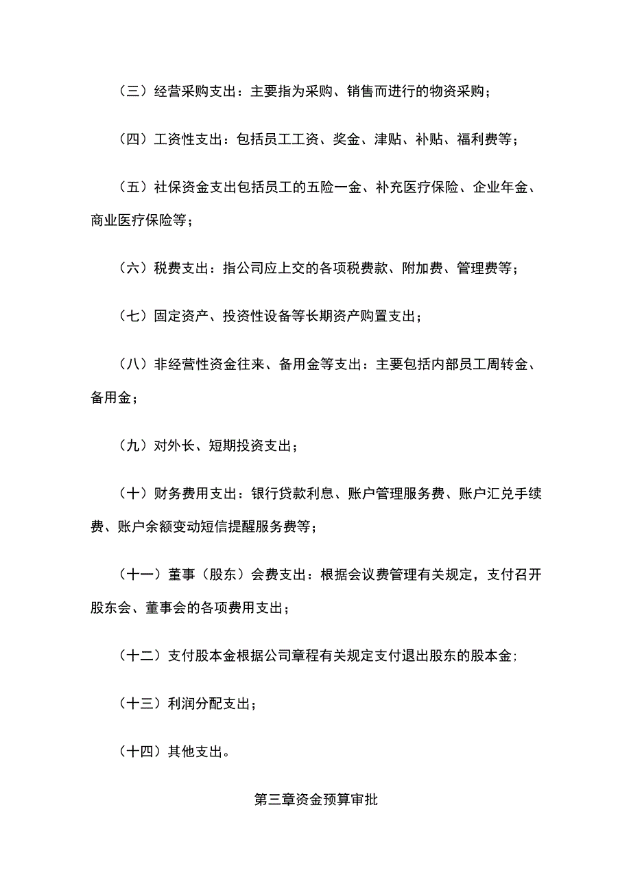 财务审批管理实施细则全.docx_第2页