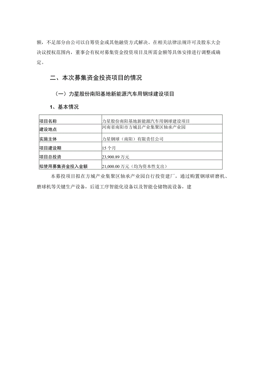 力星股份：向不特定对象发行可转换公司债券募集资金使用的可行性分析报告.docx_第3页