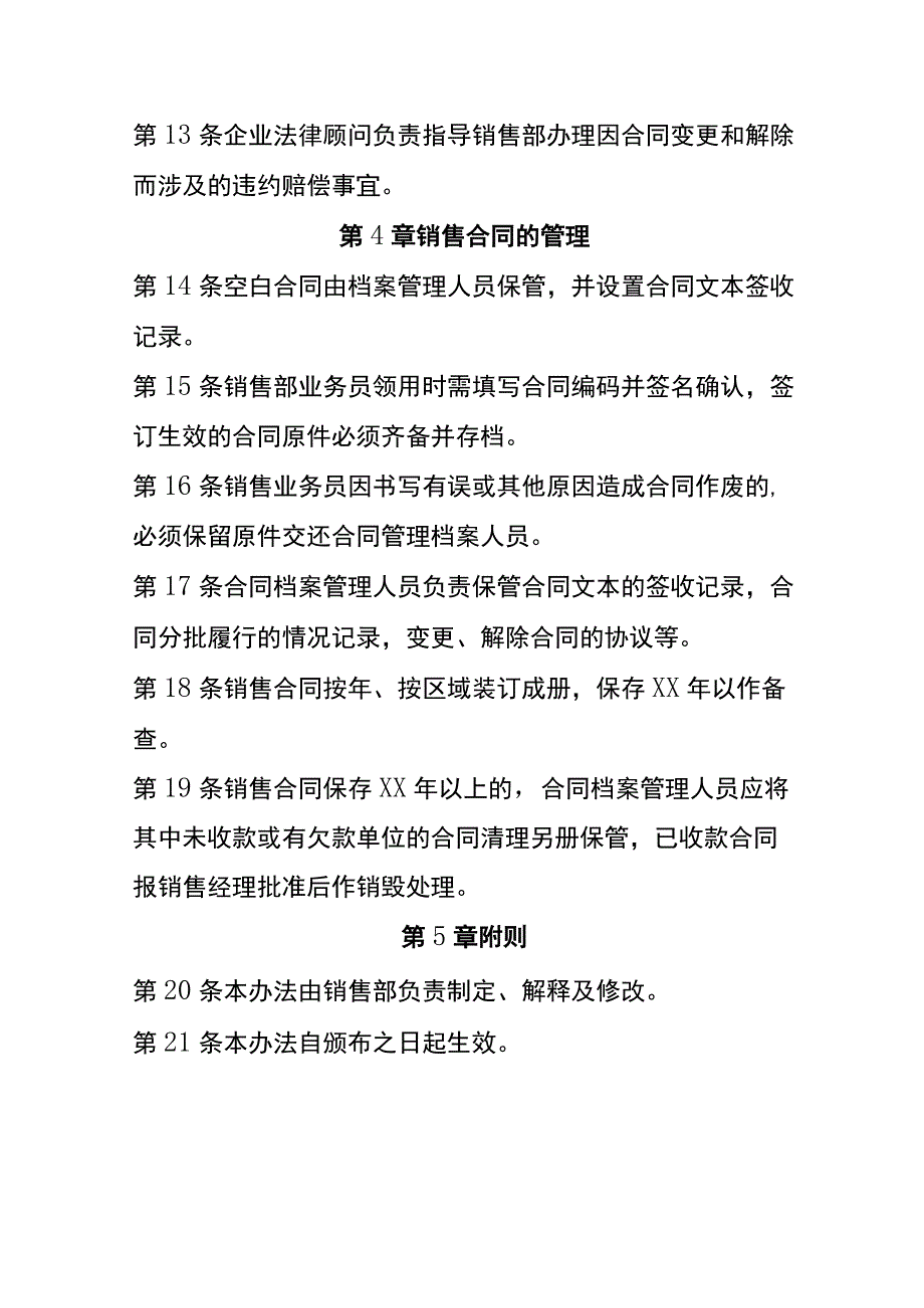 销售合同管理暂行办法全.docx_第3页