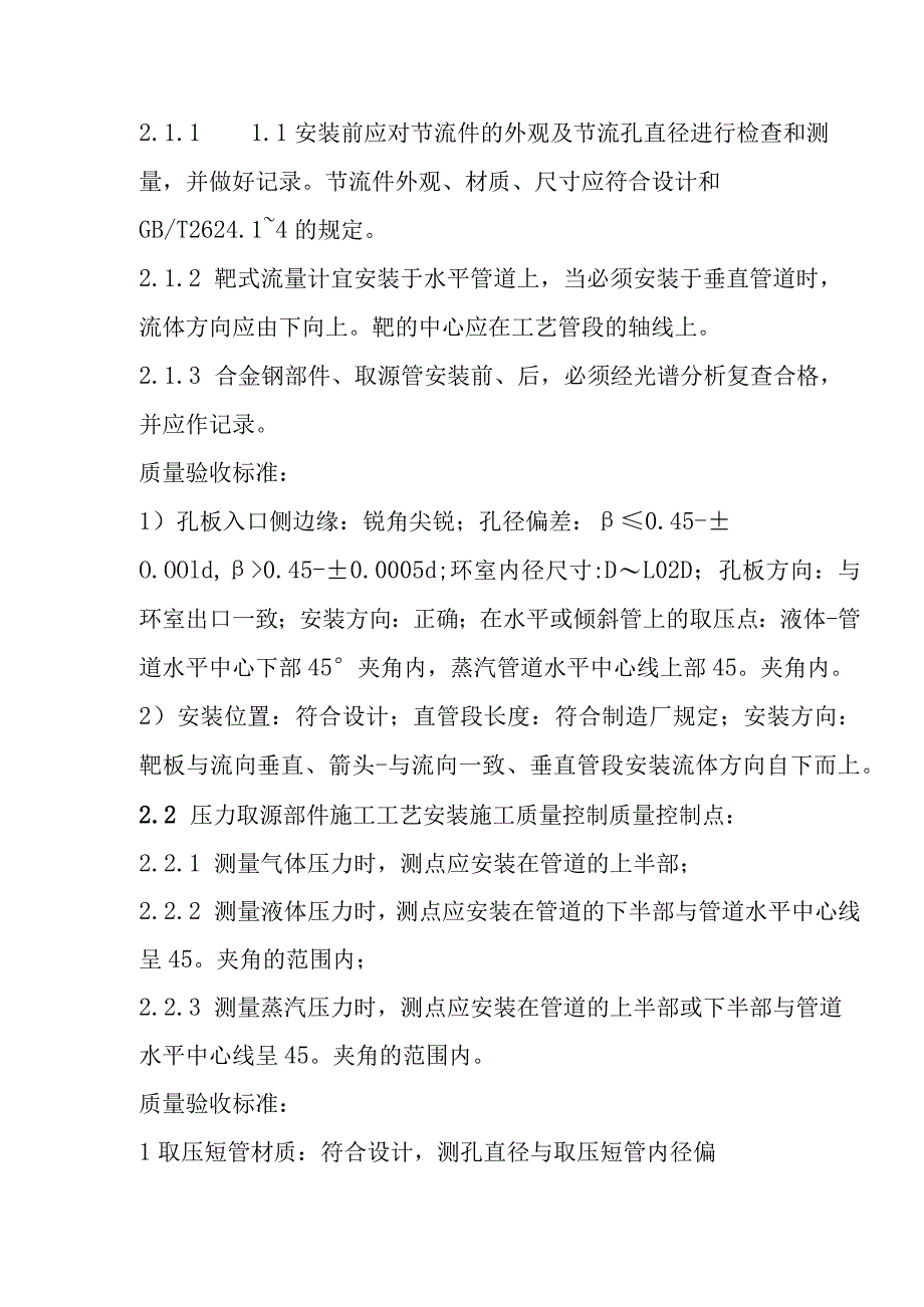 光热储能电站发电项目热工仪表及控制装置安装施工控制要点.docx_第3页