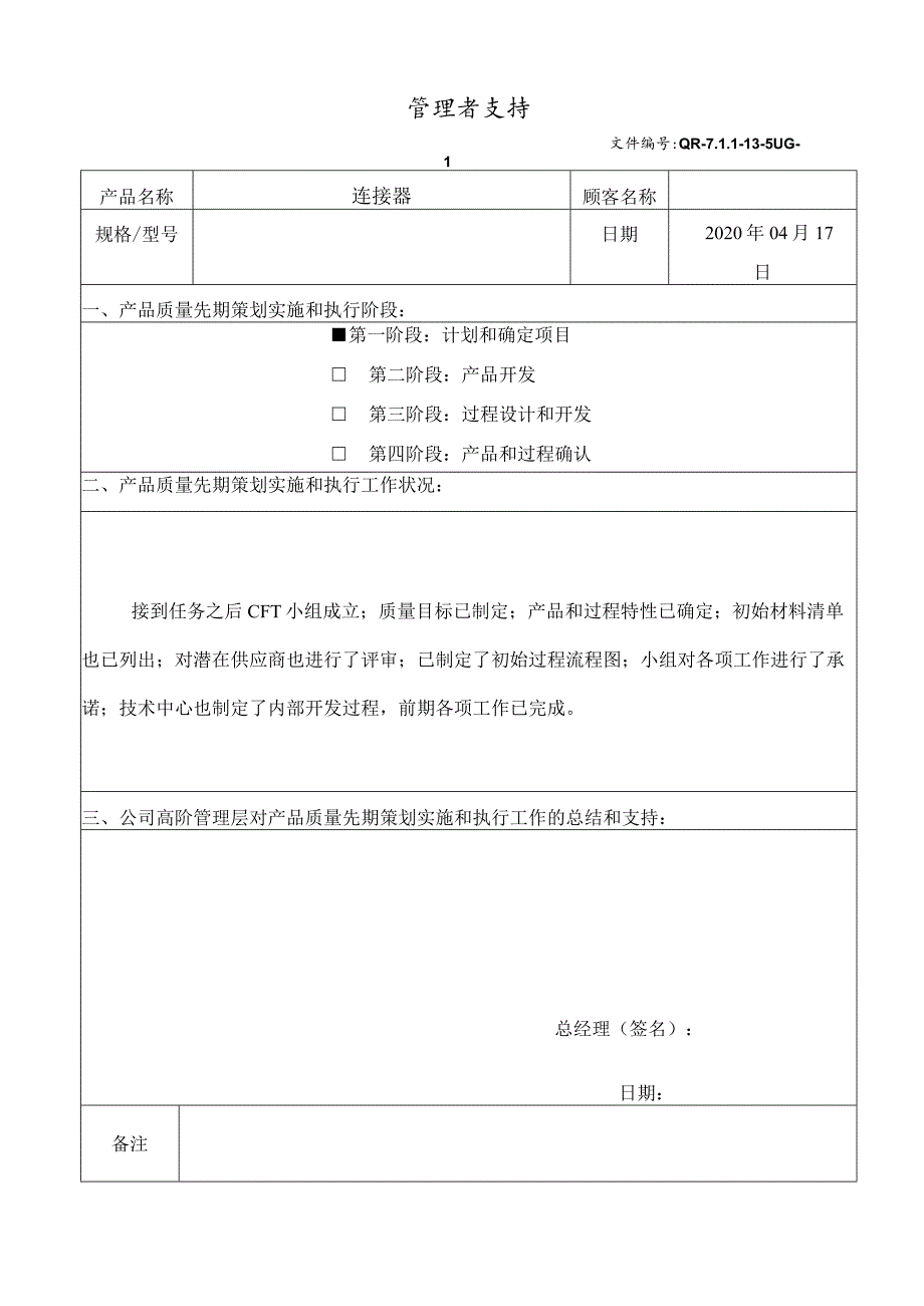 管理者支持表格.docx_第1页