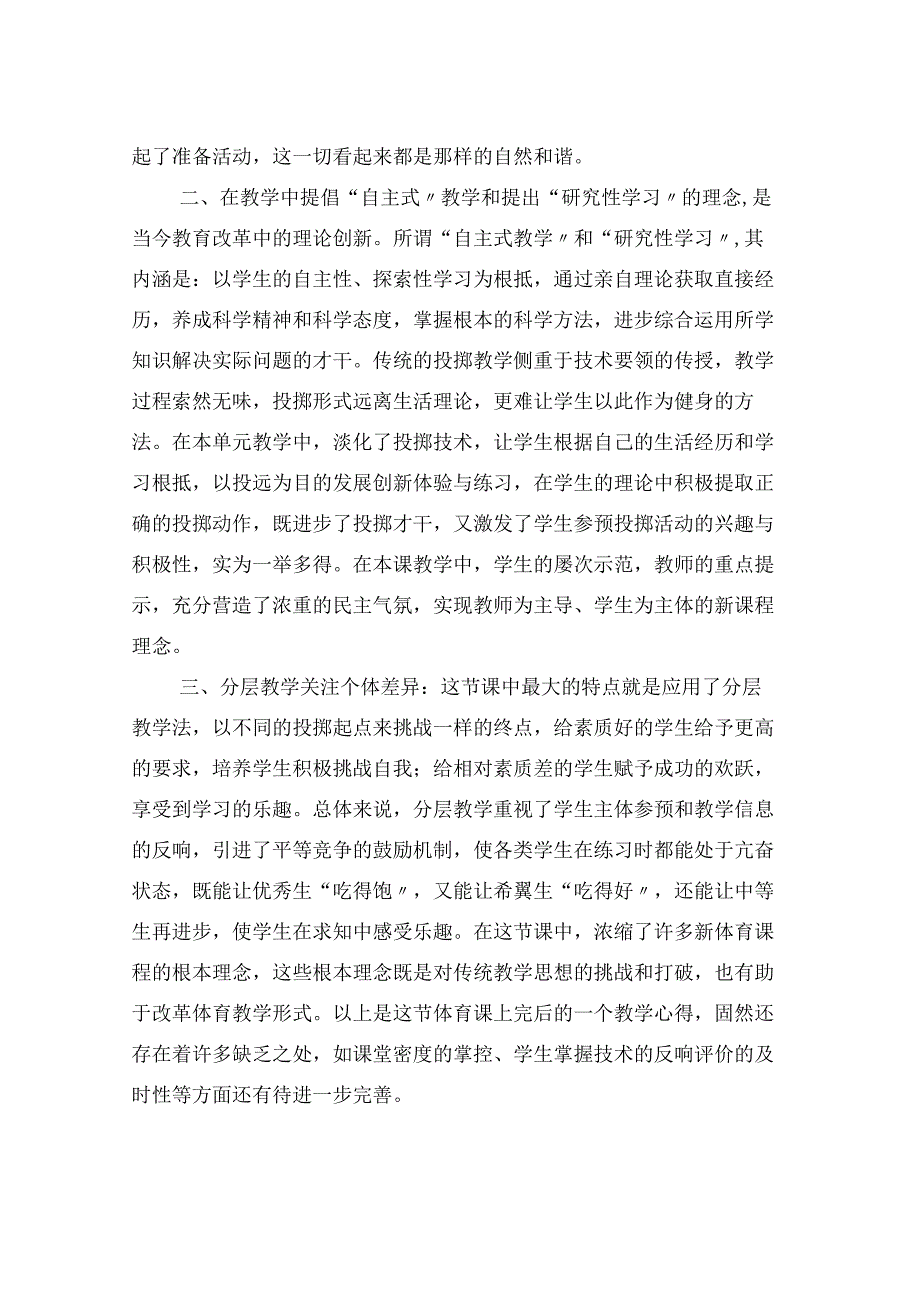 四年级体育教学反思.docx_第3页