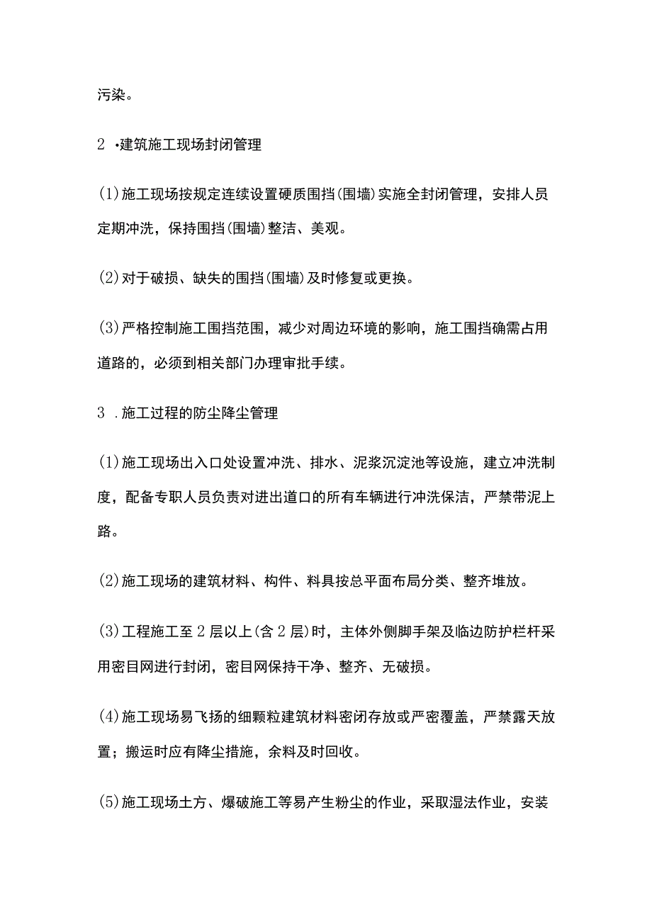 建筑工地施工扬尘专项治理措施全.docx_第2页