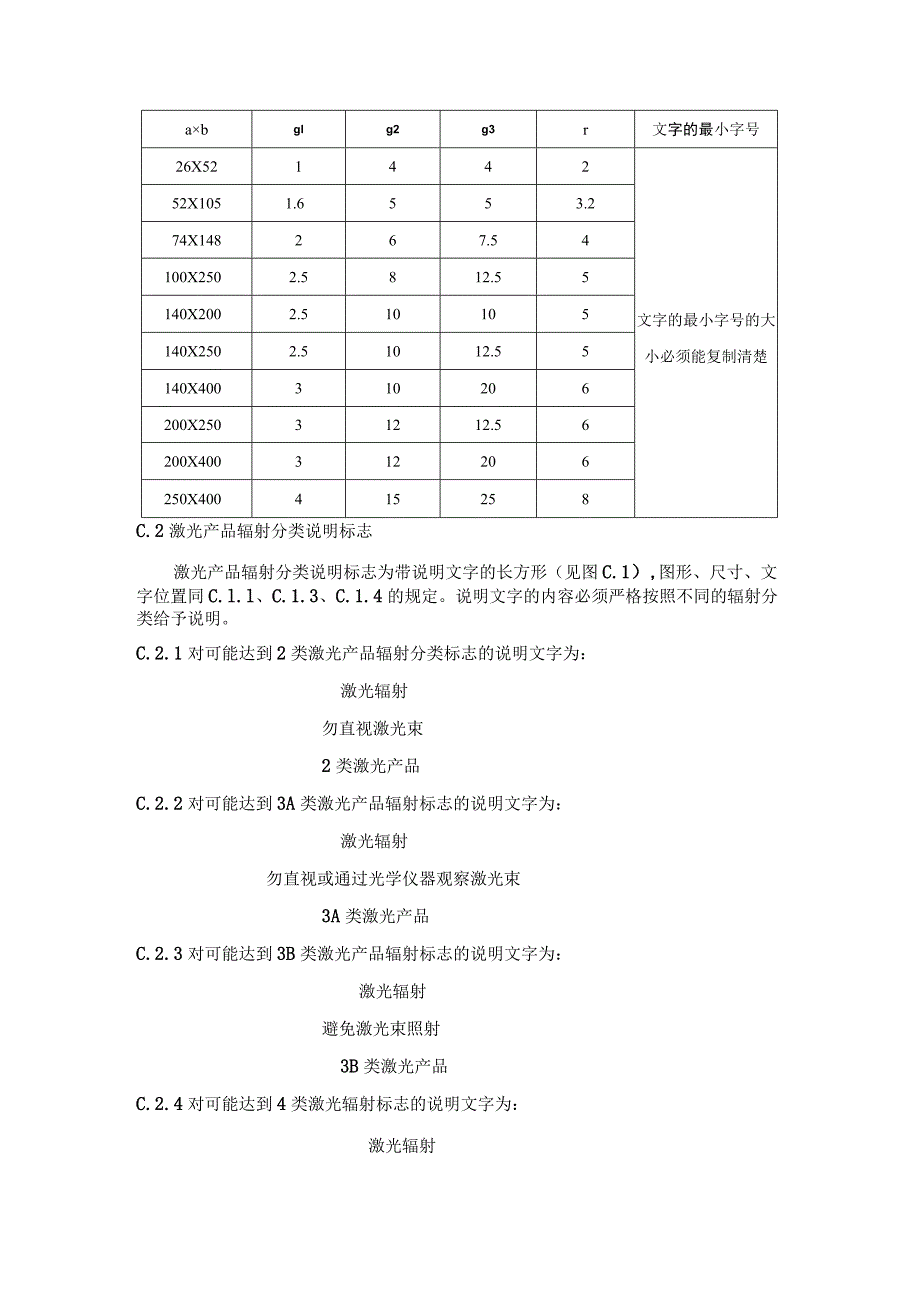 激光辐射窗口标志、说明标志及其使用.docx_第2页