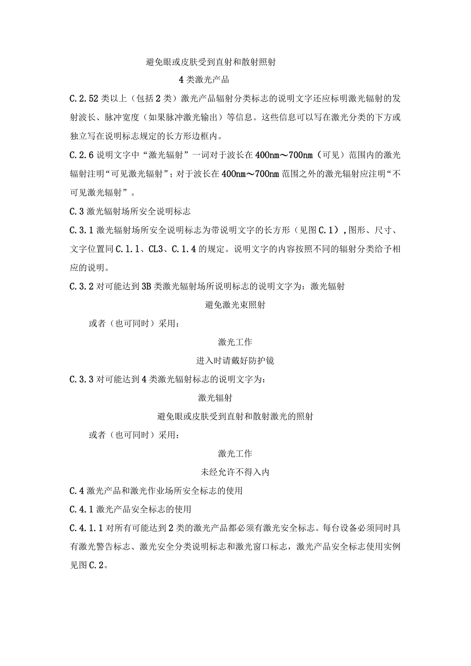 激光辐射窗口标志、说明标志及其使用.docx_第3页