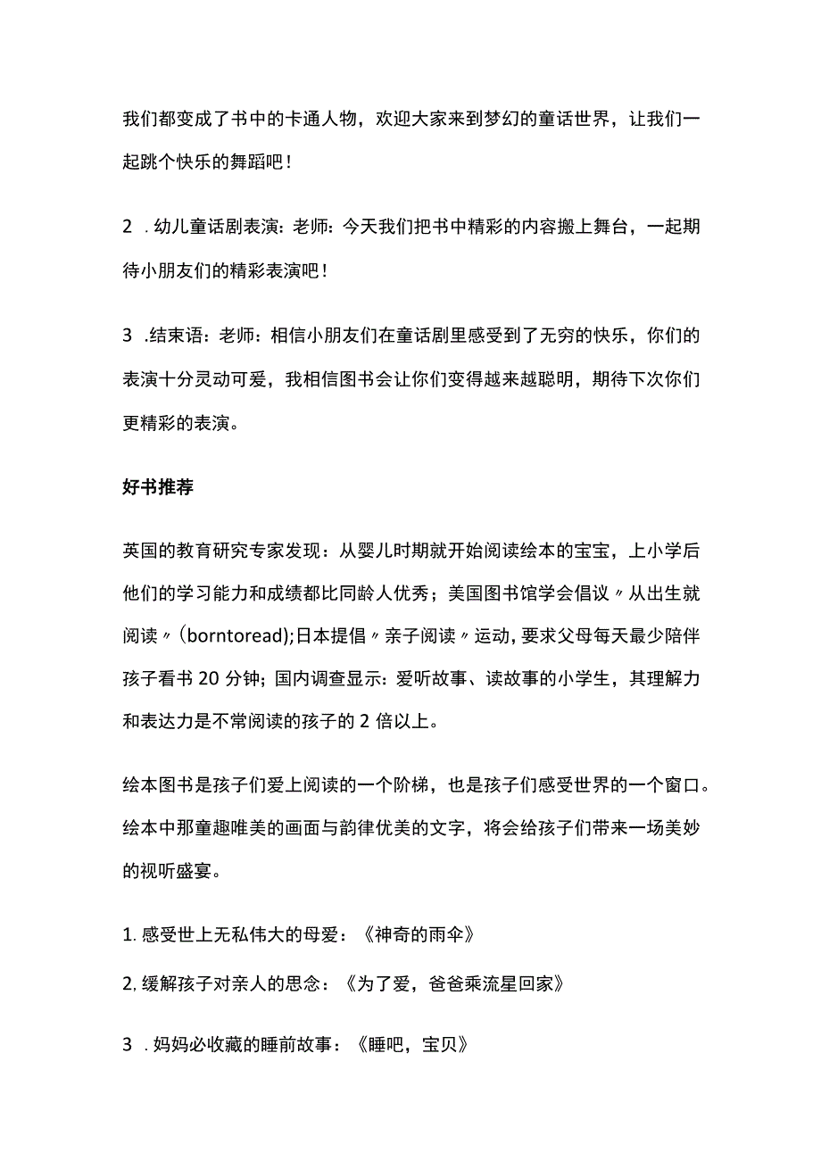 世界读书日幼儿园活动方案全.docx_第3页