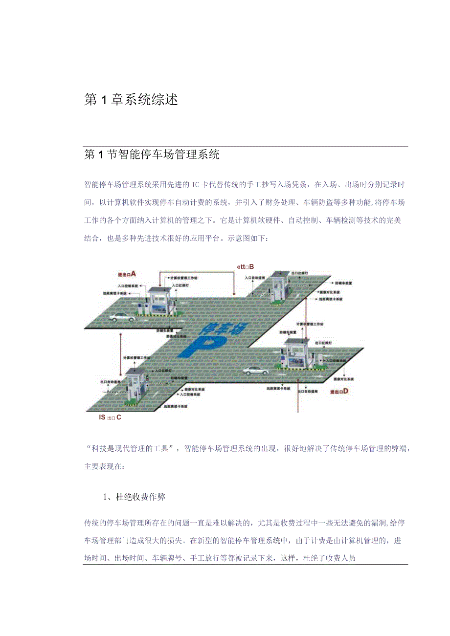 某智慧停车场系统设计工程施工组织设计.docx_第3页