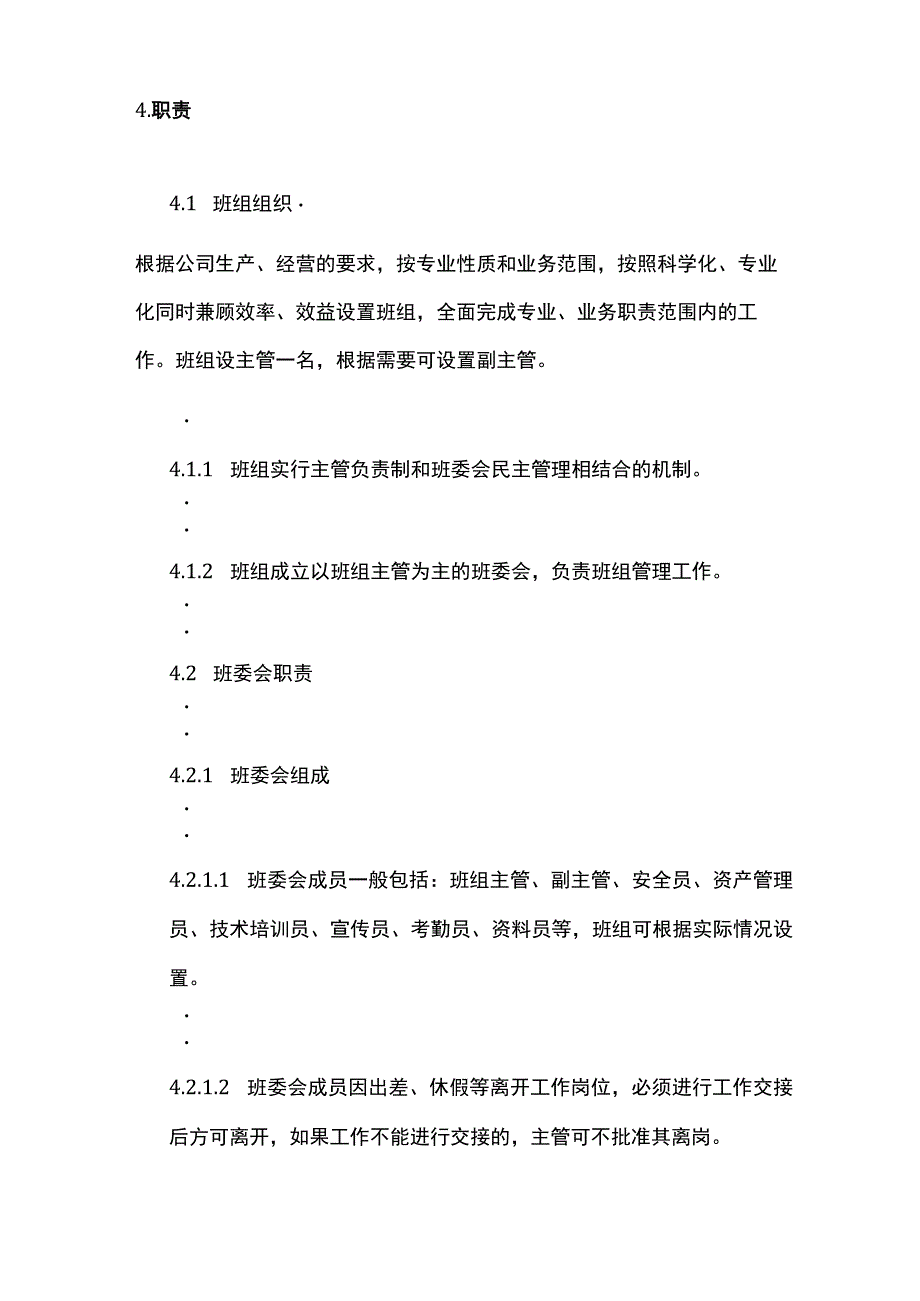 班组标准化管理制度[全].docx_第2页