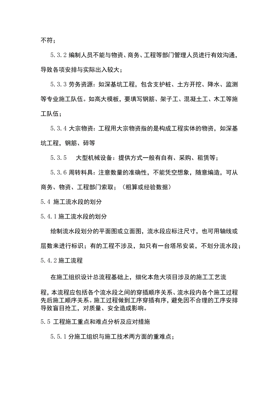 建筑工程施工方案编制要点和要求全.docx_第3页