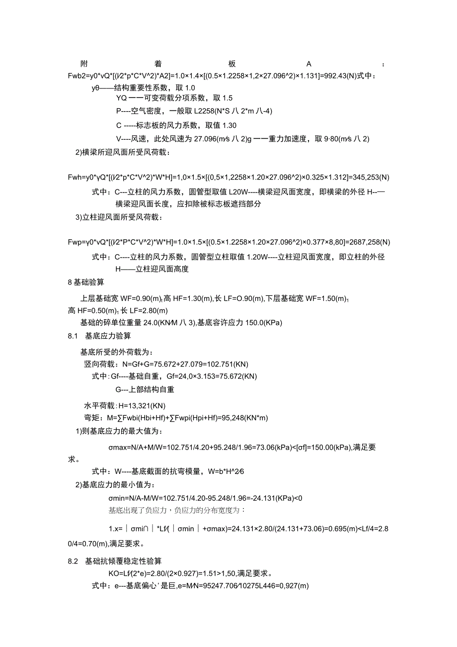 单悬臂式标志结构设计计算书--综合杆高度10m悬臂长度10m.docx_第2页