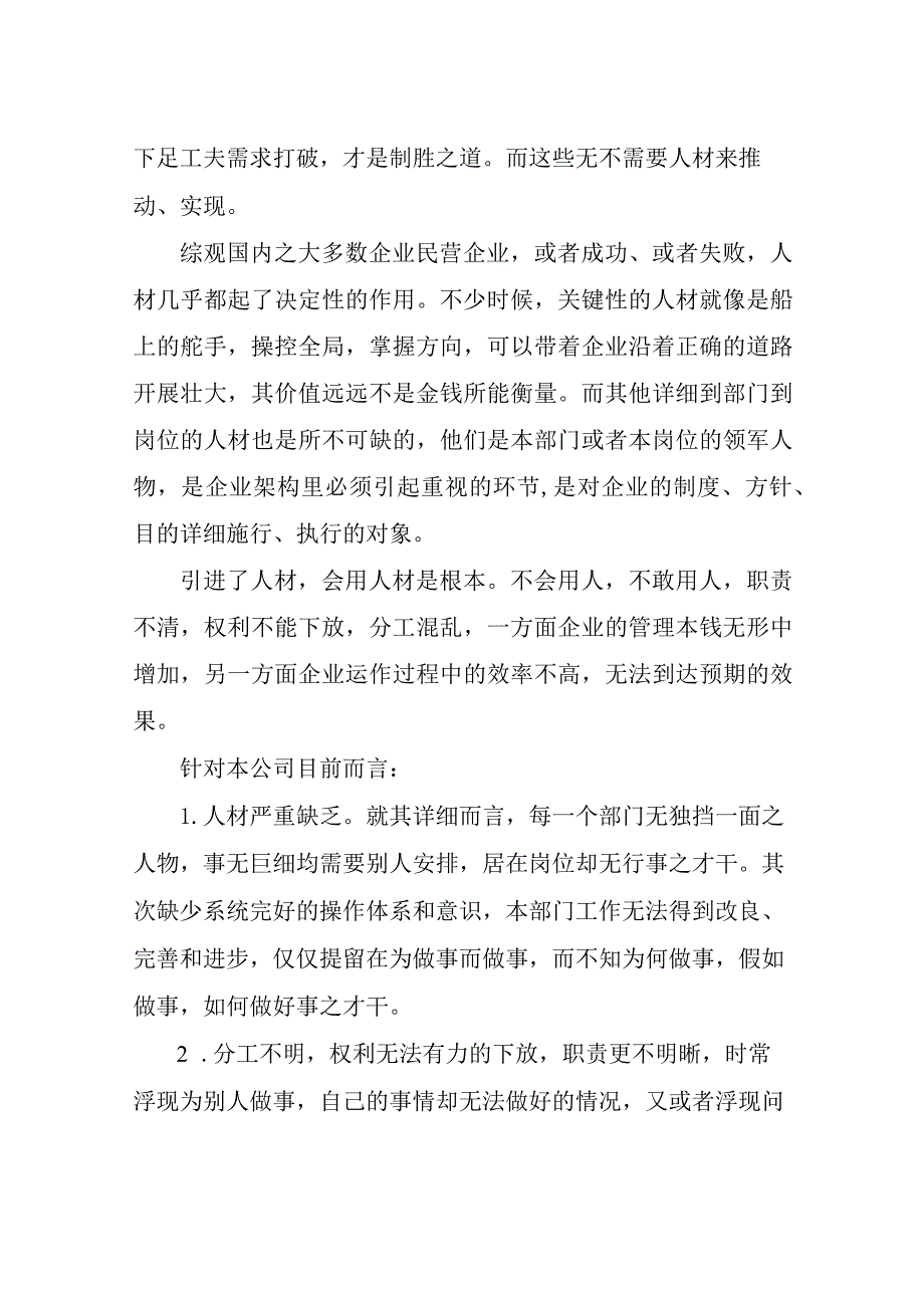 对公司发展的意见和建议.docx_第2页