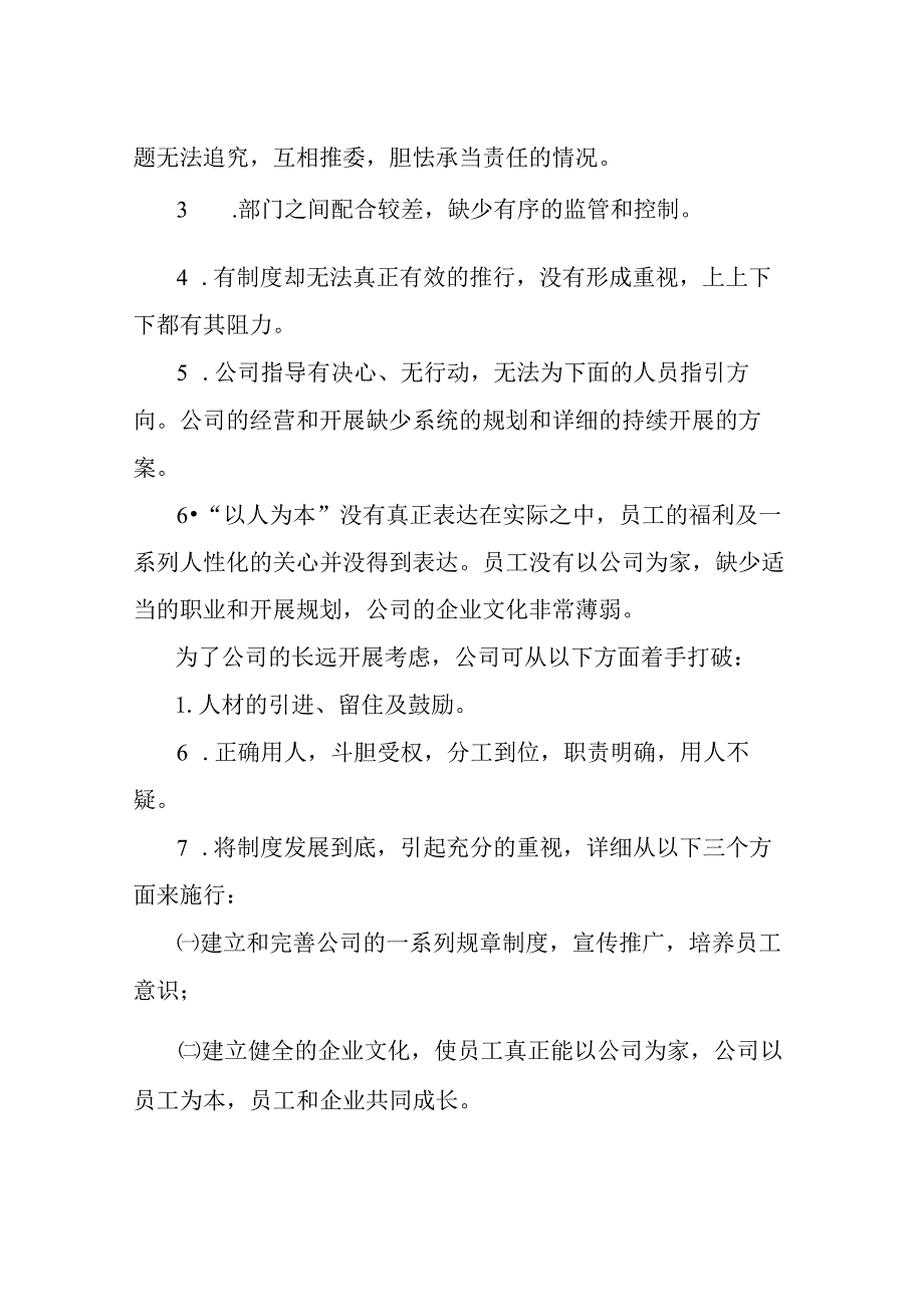 对公司发展的意见和建议.docx_第3页