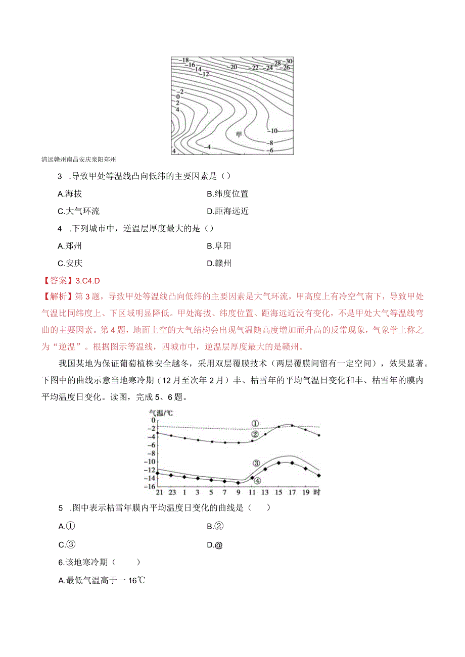 第06讲大气的组成、垂直结构及受热过程.docx_第2页