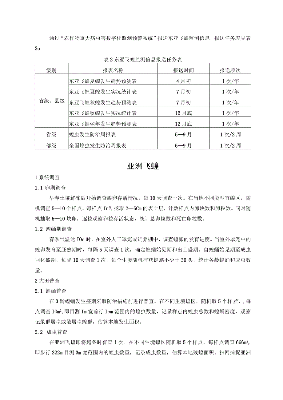 一类农作物病虫害监测调查方法.docx_第3页