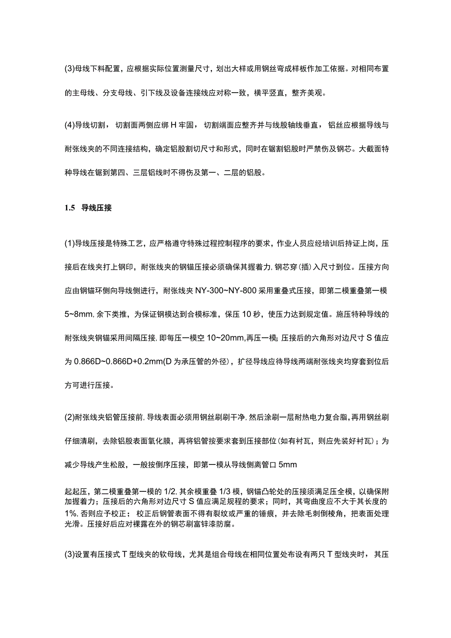 220千伏及以下软母线安装作业指导书[全].docx_第3页