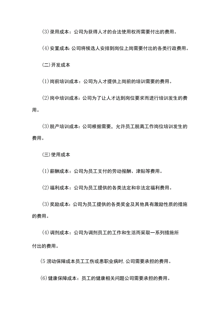 人力资源成本构成分析指引全.docx_第2页