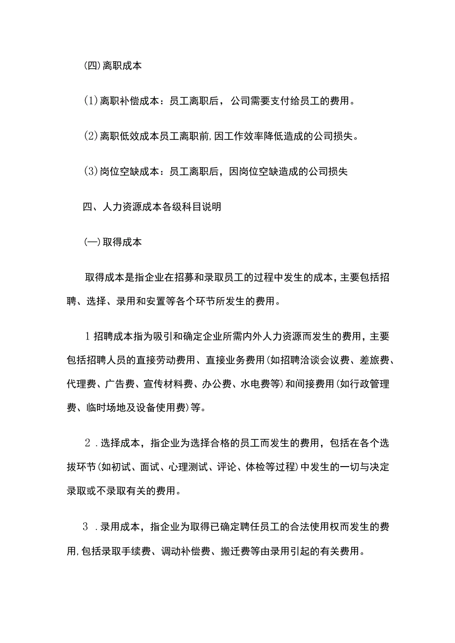 人力资源成本构成分析指引全.docx_第3页