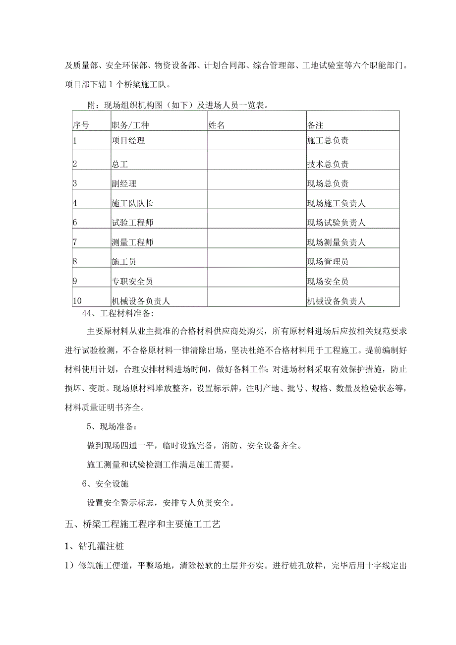 季节性河流公路桥梁施工方案.docx_第3页