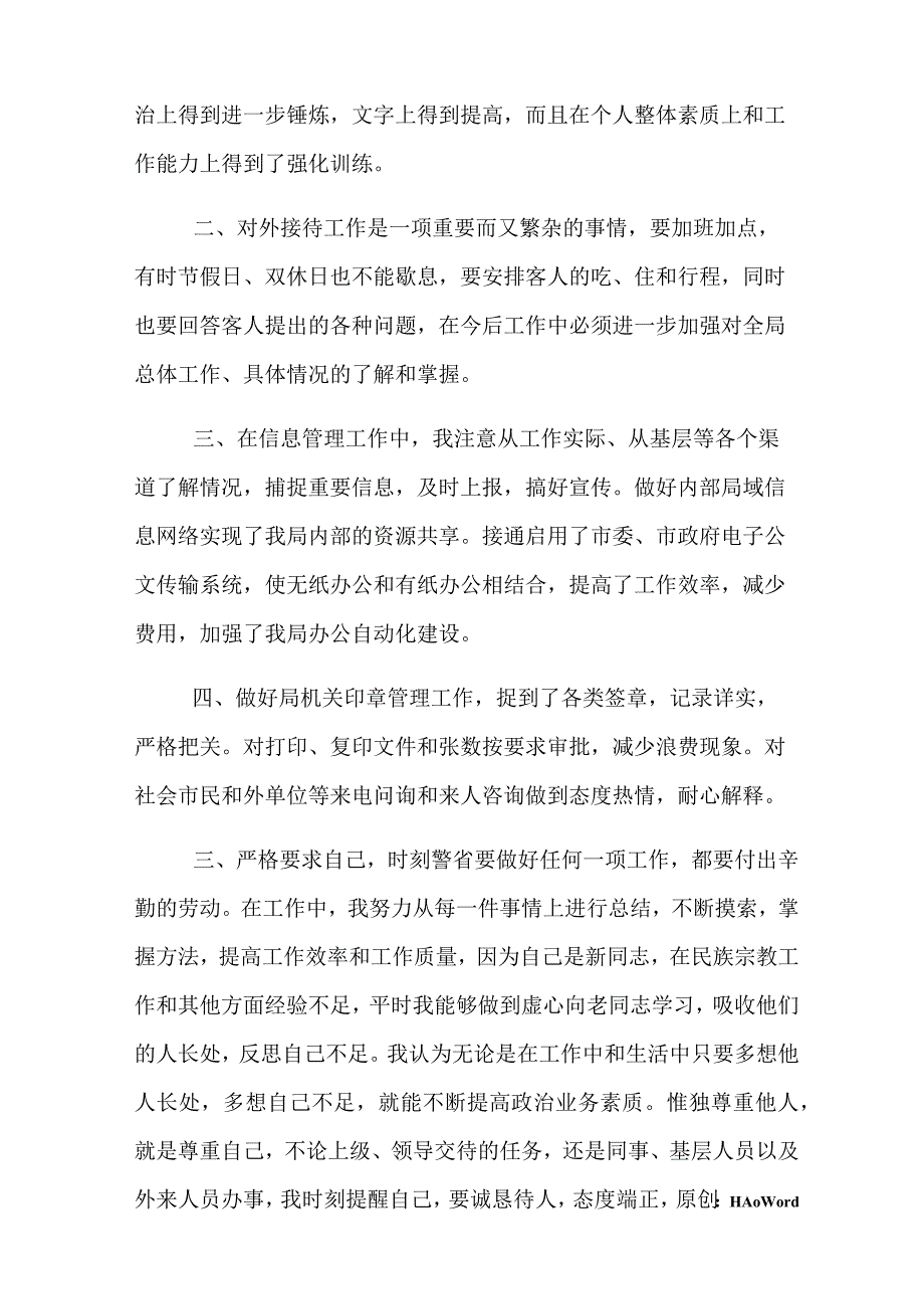 乡镇领导干部个人工作总结.docx_第3页